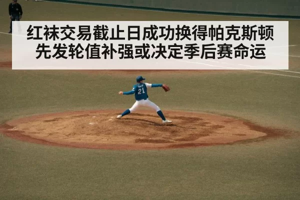 baseball pitcher throwing