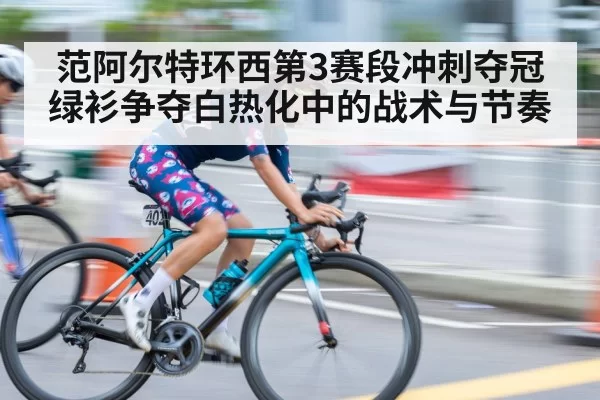 cycling sprint finish