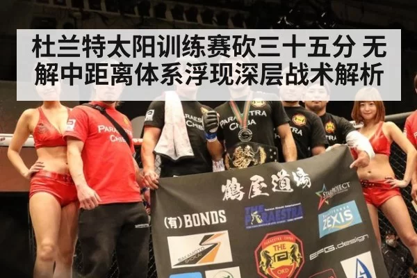 杜兰特太阳训练赛砍三十五分 无解中距离体系浮现深层战术解析 | bsport