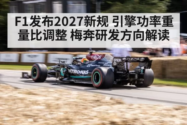 Mercedes F1 car