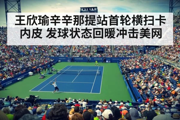 Cincinnati Open tennis match