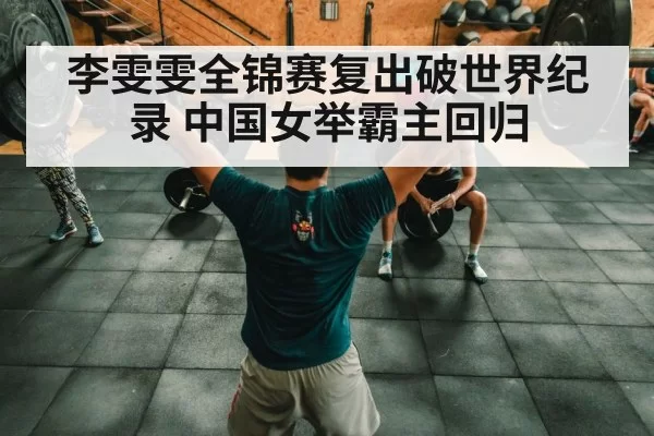 Chinese weightlifting team