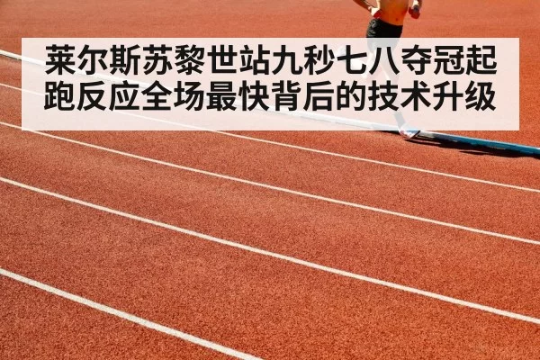 athlete running on track