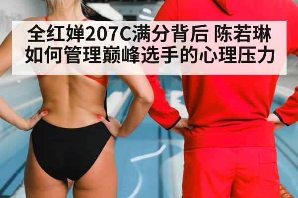 coach and athlete pool